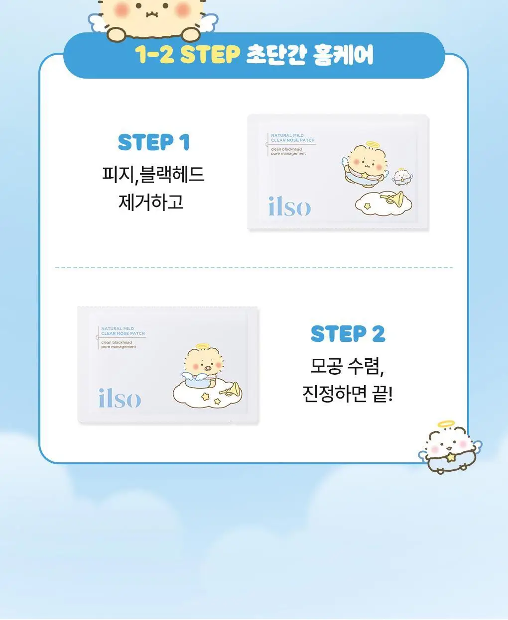 [2900만장판매/1등코팩] 일소 네추럴 마일드 클리어 노우즈 팩 10매 기획 상세페이지 14